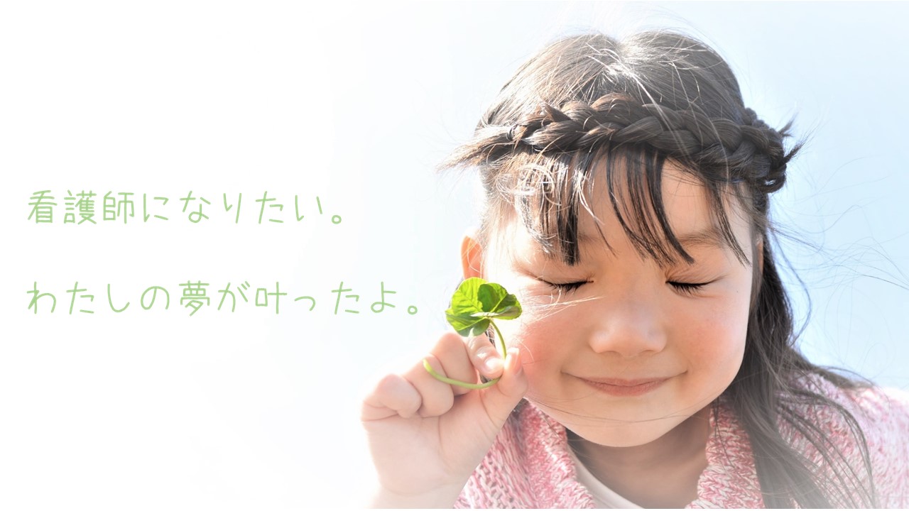 看護でつなぐ　医療・地域・人