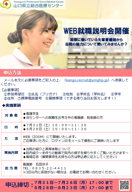 山口県立総合医療センター 看護部 Yamaguchi Prefectural Grand Medical Center