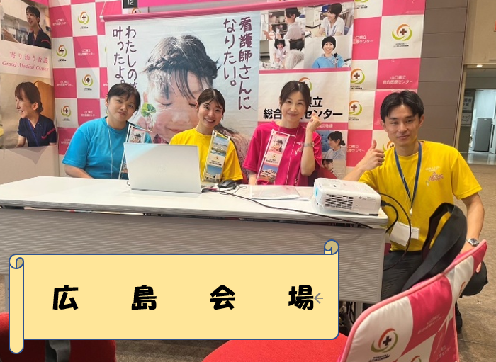 マイナビ就職説明会