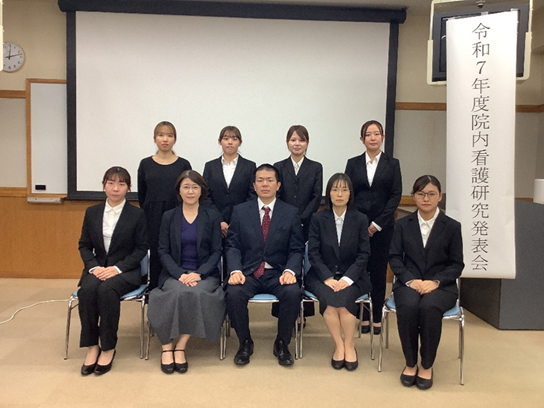 令和７年度　看護研究発表会