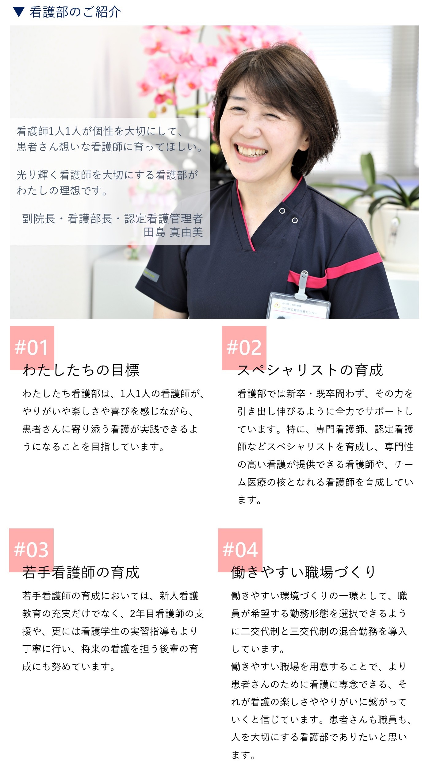 看護部のご紹介
