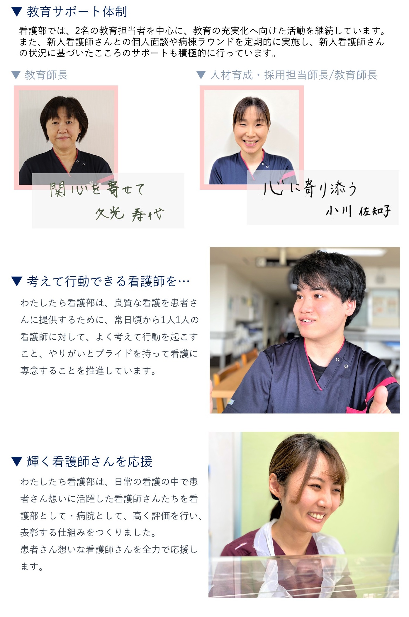 看護部の紹介