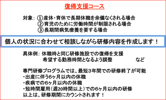 産婦人科 復帰支援コース 説明画像