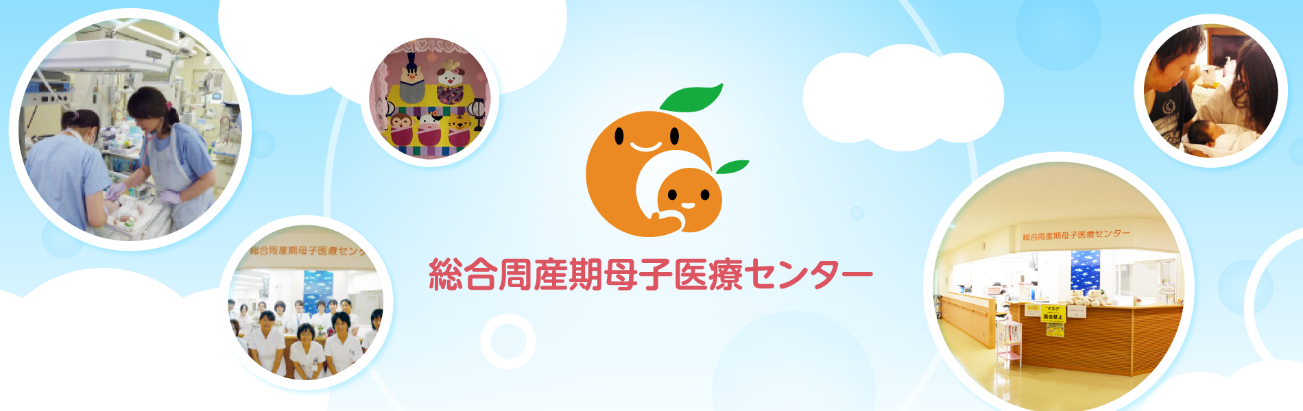 赤ちゃんが病気かなと思ったら 総合周産期母子医療センター