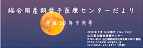 総合周産期医療センターだより　平成30年9月　バックナンバー画像