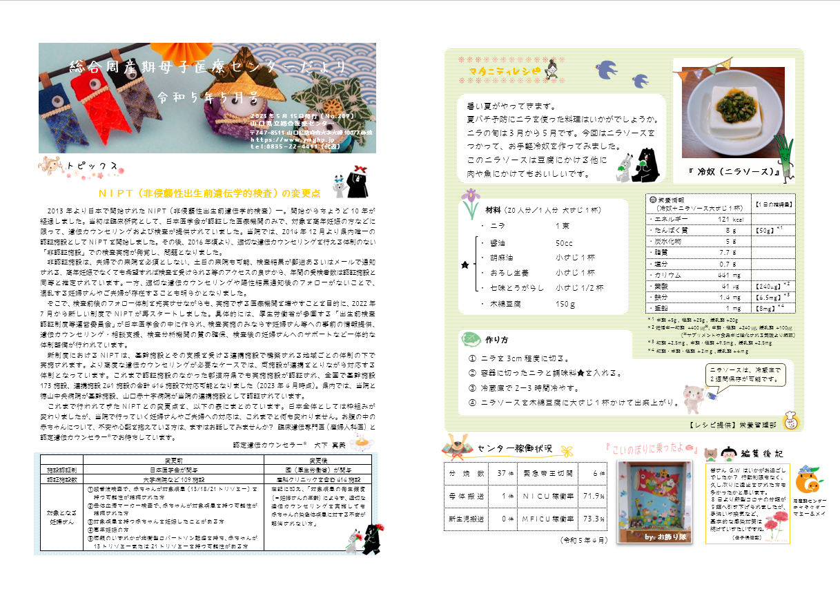 センターだより2023年5月