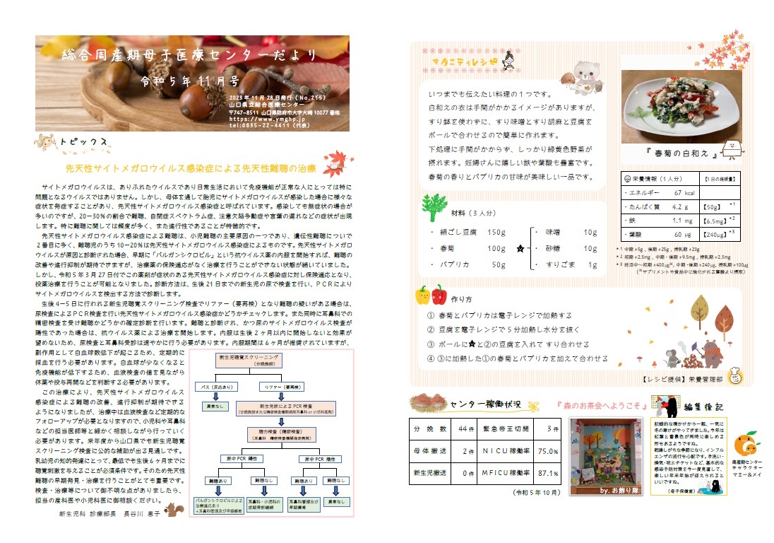センターだより2023年11月