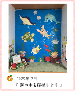 お飾り隊2025年7月