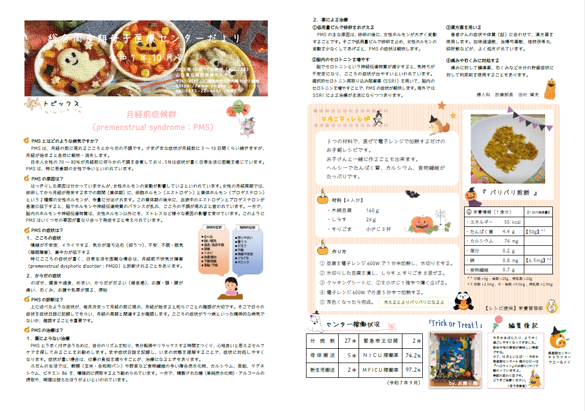 センターだより2025年10月