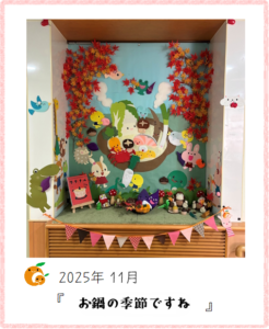 お飾り隊2025年11月