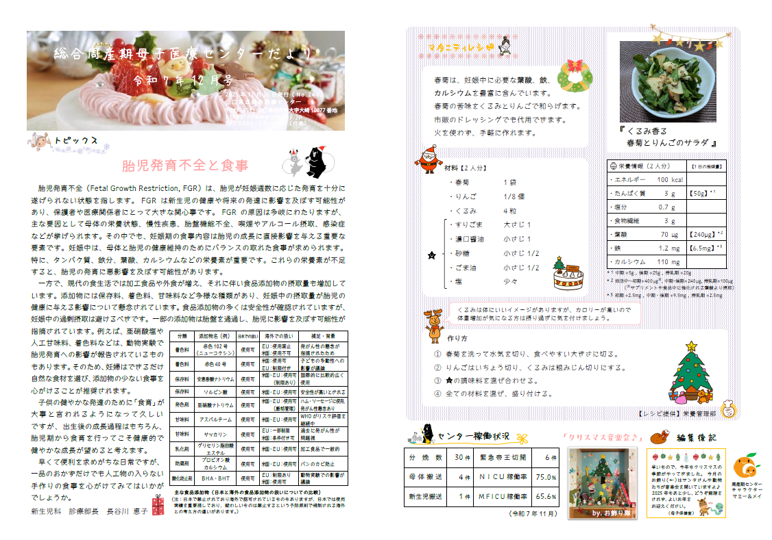 センターだより2025年12月