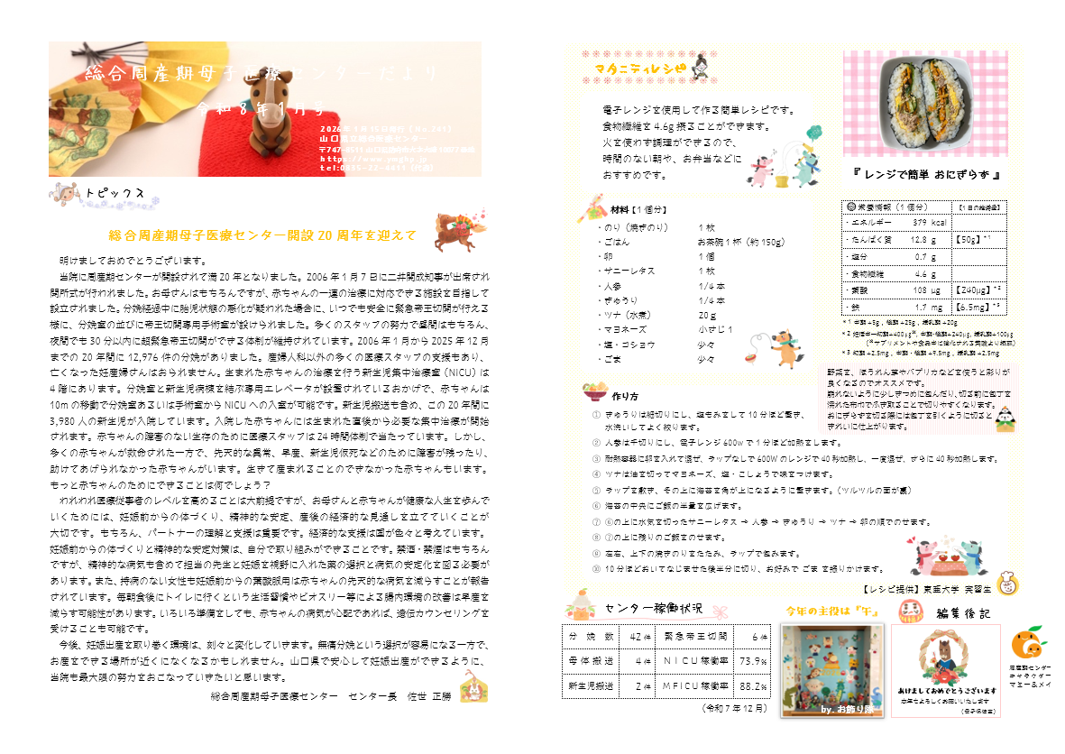 センターだより2026年1月号