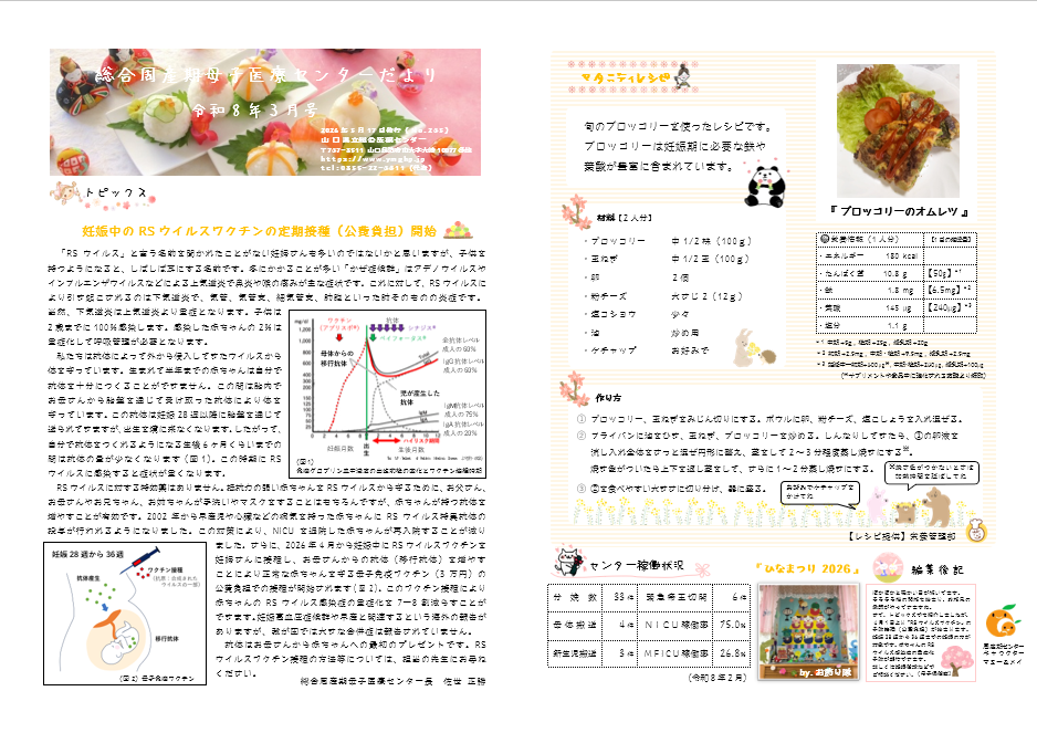 周産期センターだより2026.03