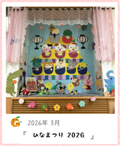 お飾り隊2026.03