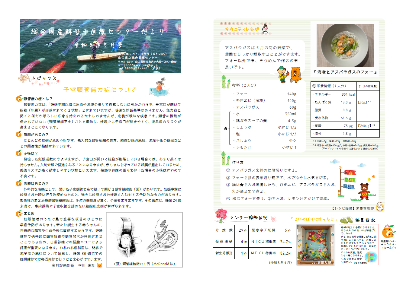 センターだより2026.05