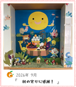 お飾り隊2026.09