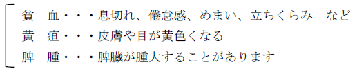 後天性自己免疫性溶血性貧血の症状説明画像