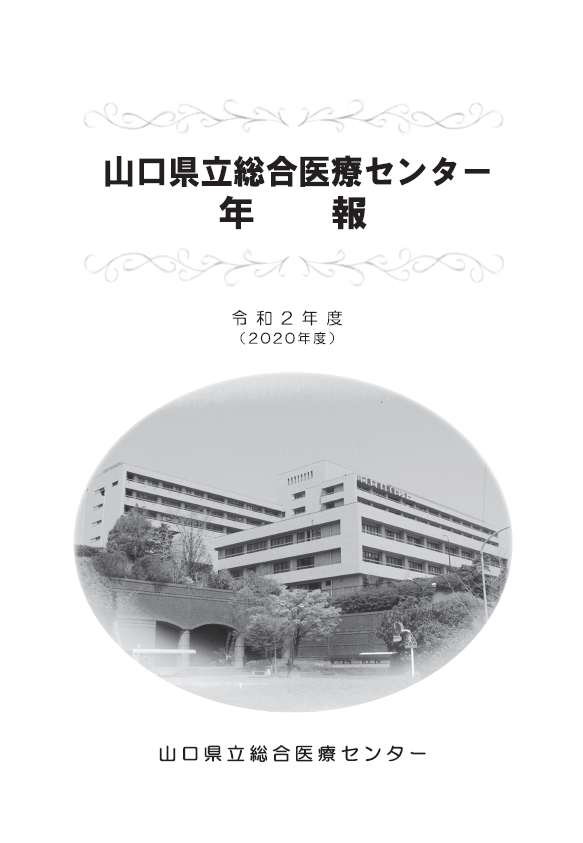 年報の表紙