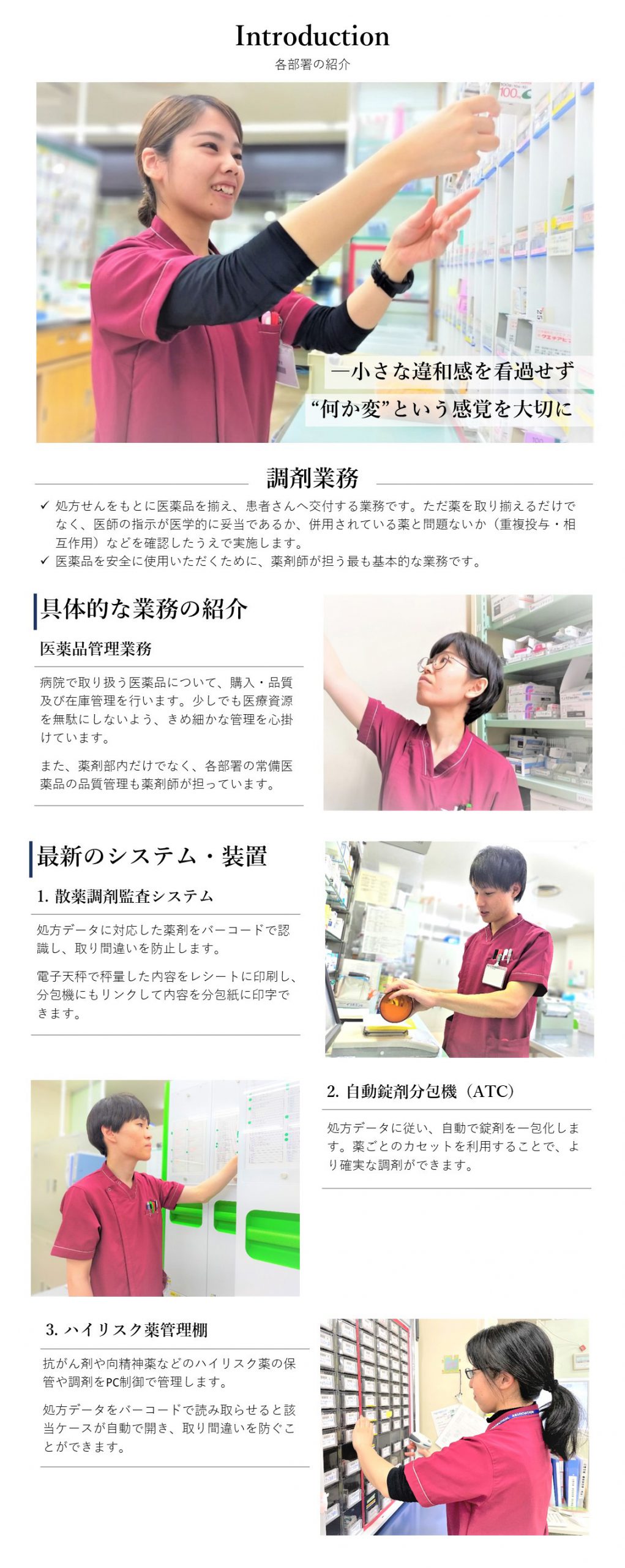 薬剤部各部署の紹介