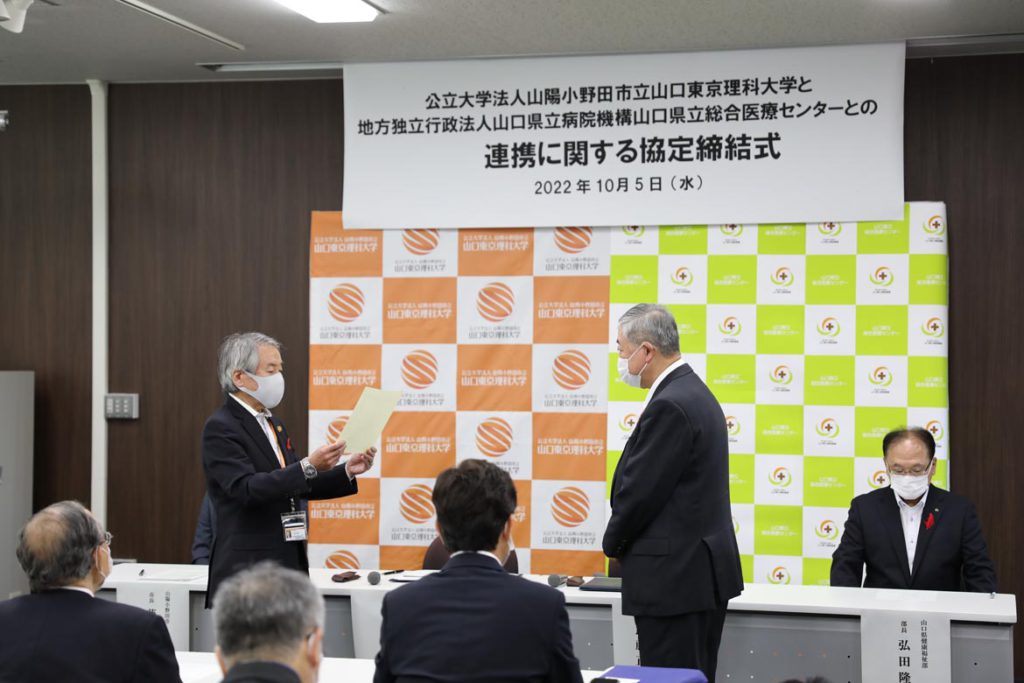 山口東京理科大学と協定締結