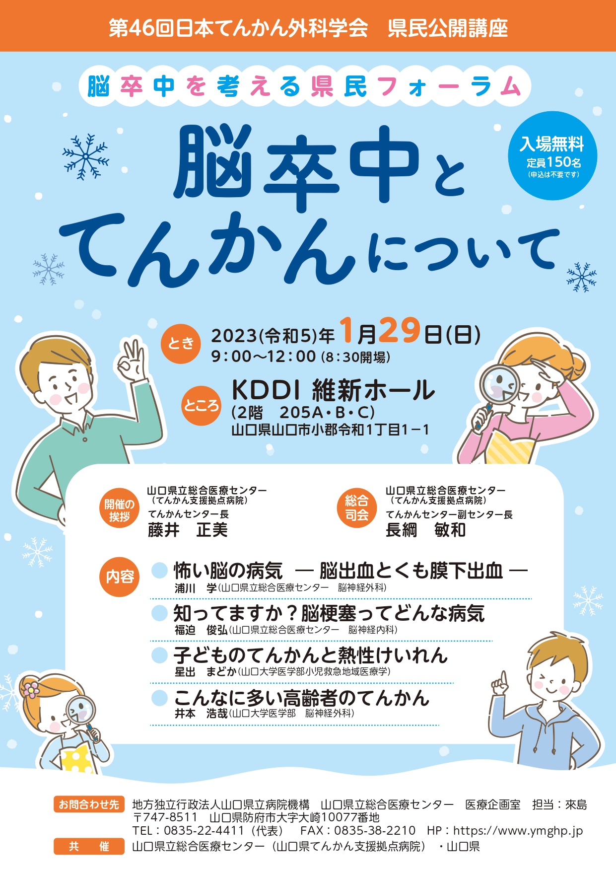 脳卒中とてんかんについての県民公開講座