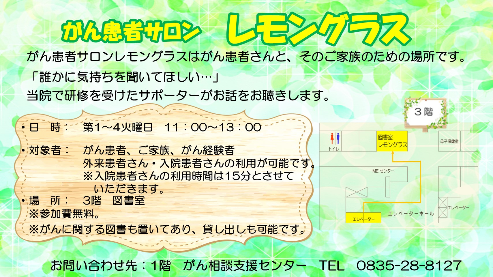 がん患者サロン　レモングラス　がん患者　傾聴