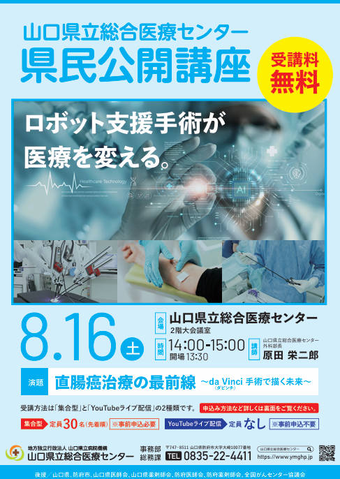 県民公開講座チラシ
