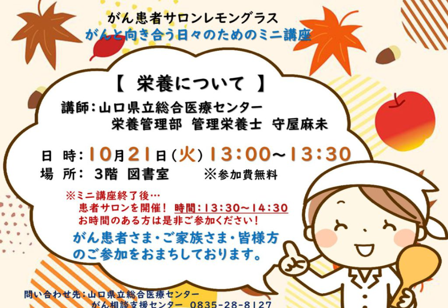 がんと向き合う日々のためのミニ講座