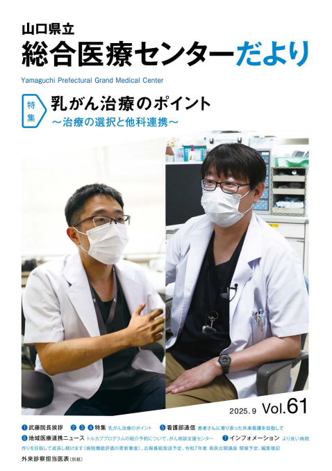 センターだより　乳がん治療のポイント