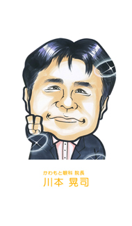 川本 晃司 先生のイメージ