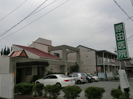 原田内科胃腸科医院の外観
