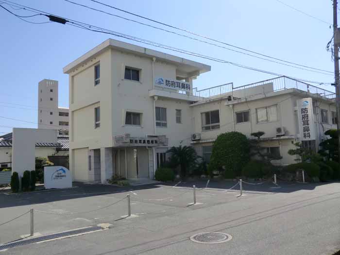 防府耳鼻咽喉科医院の外観