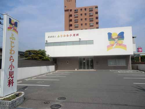 ふじわら小児科の写真