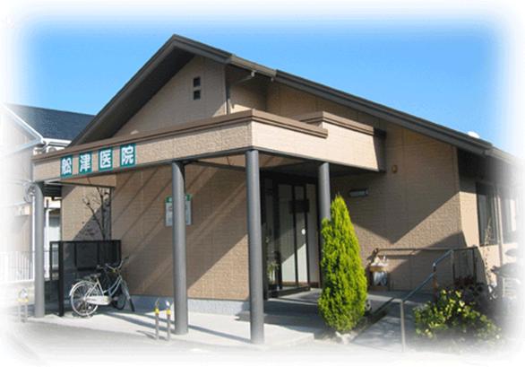 舩津医院の外観