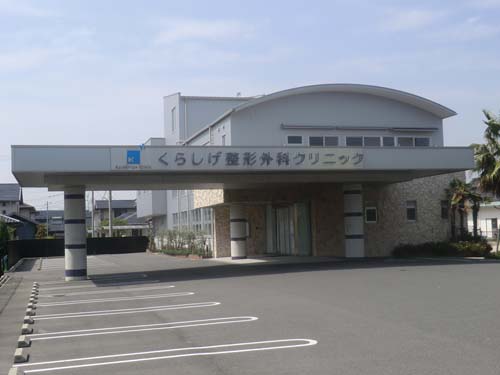 くらしげ整形外科クリニックの外観