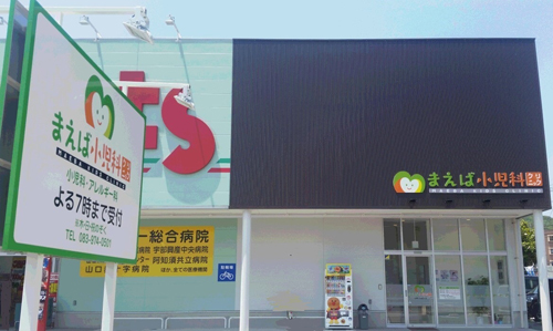 まえば小児科クリニックの外観