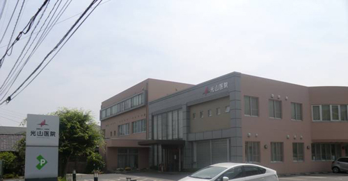 光山医院の外観