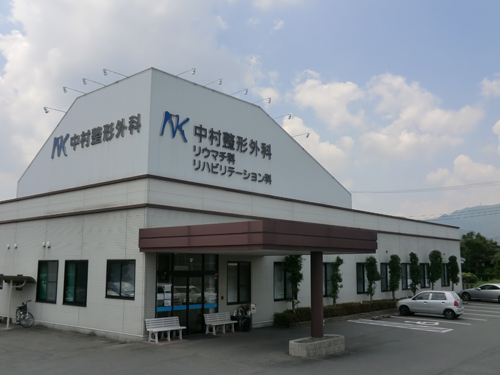 中村整形外科の外観