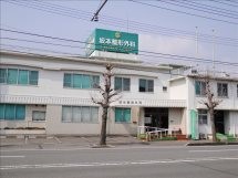 坂本整形外科の外観