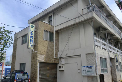 山本内科医院の外観