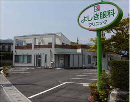 よしき眼科クリニックの外観