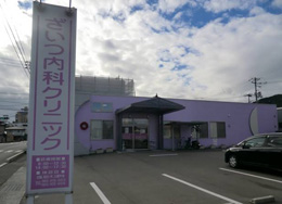 ざいつ内科クリニックの外観