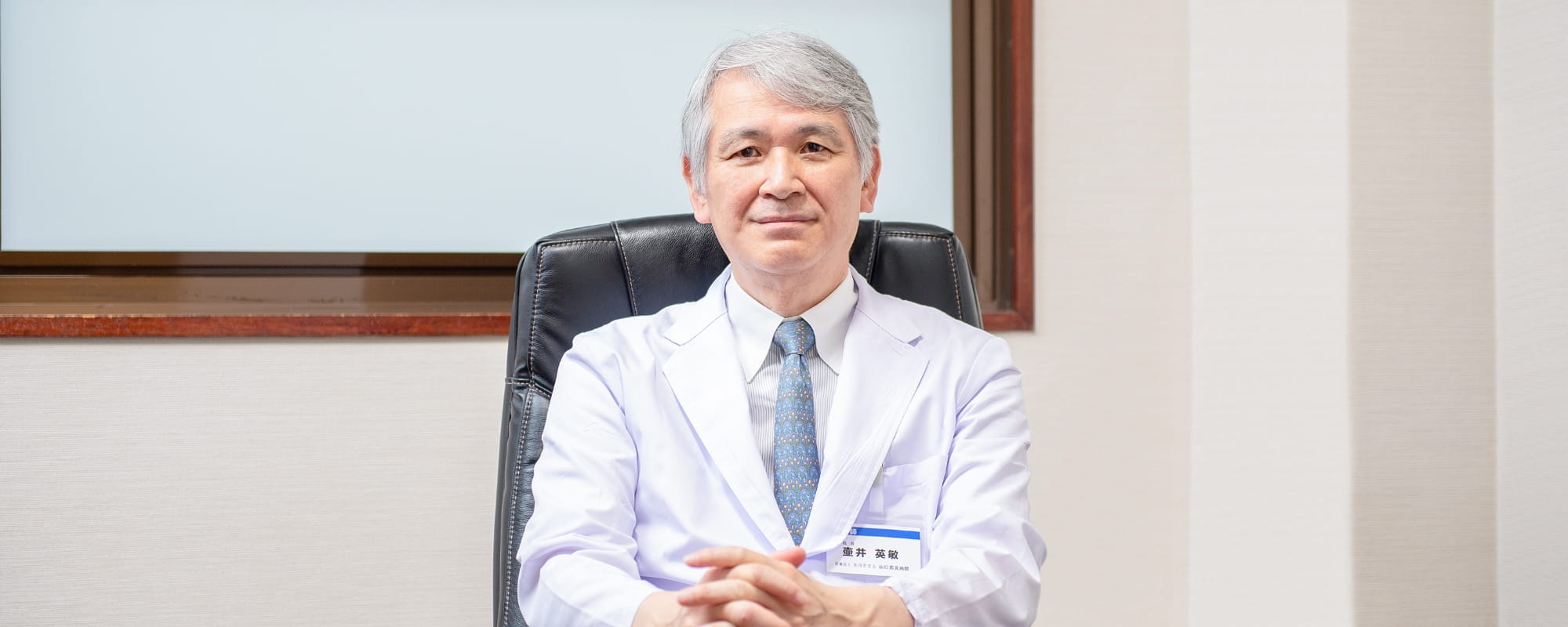 山口若宮病院 壷井院長