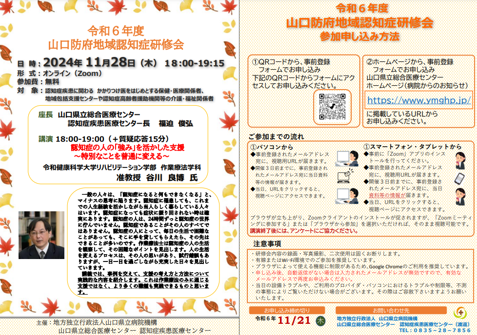 山口防府地域認知症研修会