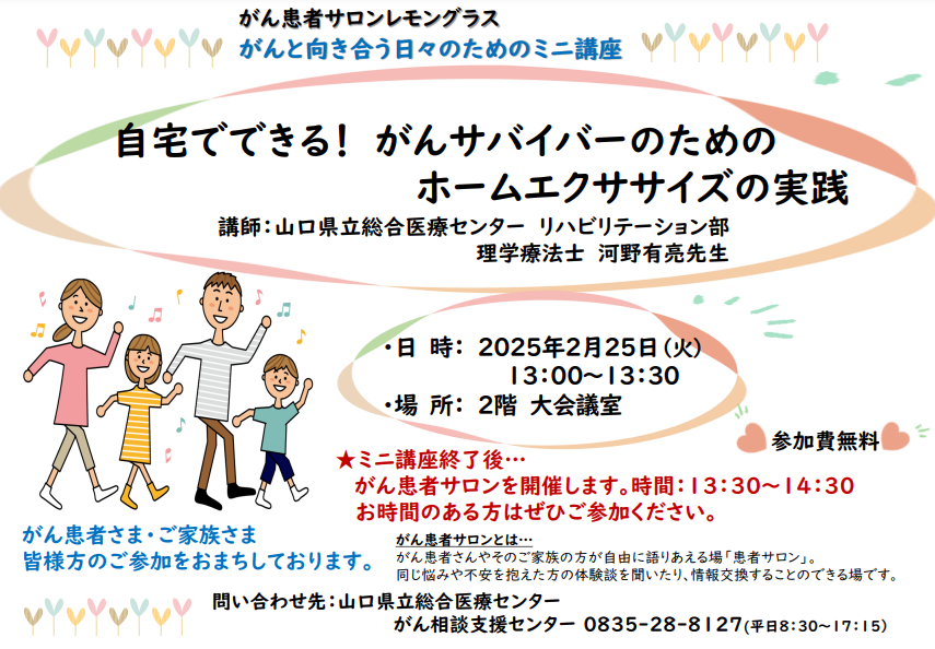 がん患者サロンレモングラス がんと向き合う日々のためのミニ講座開催のご案内