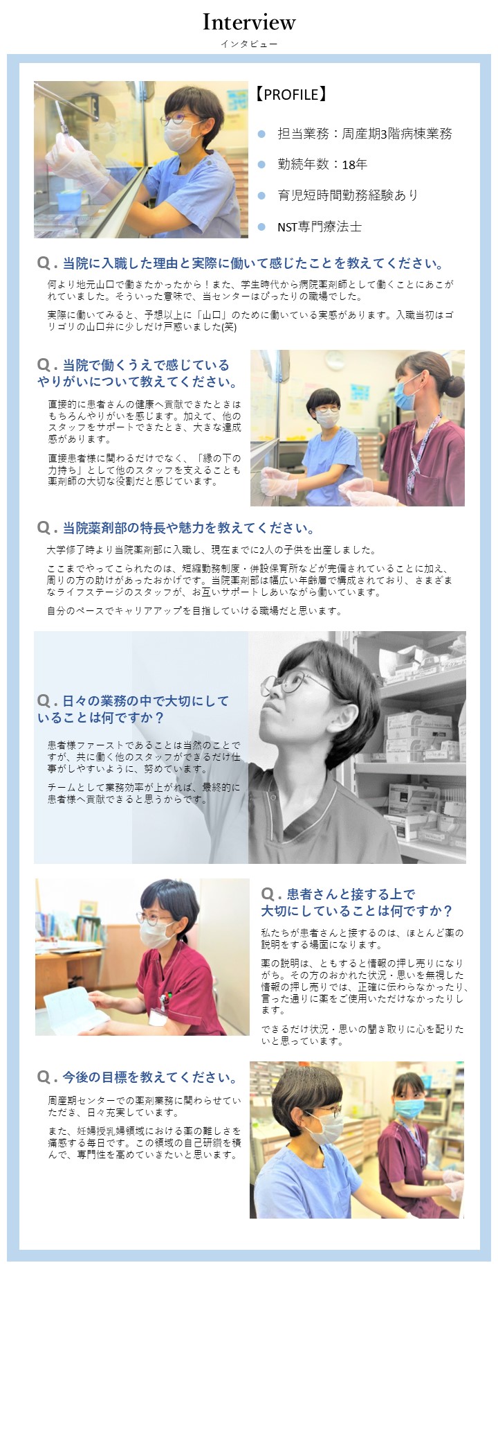 薬剤部先輩インタビュー