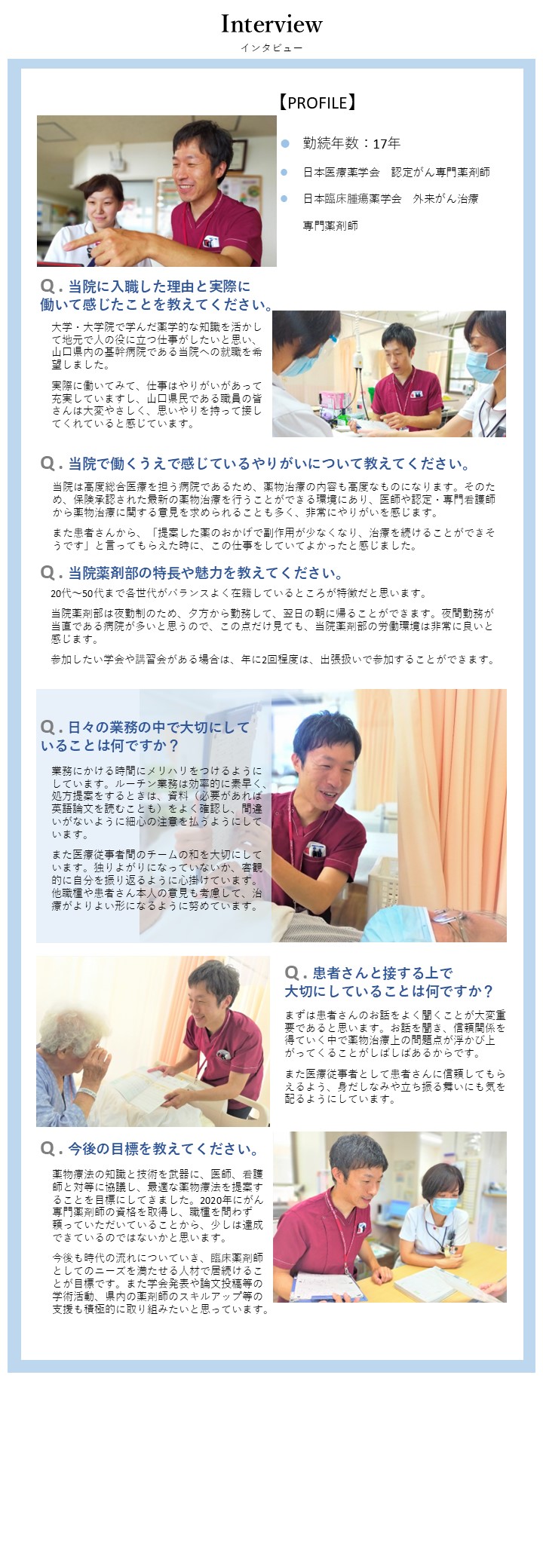 薬剤部先輩インタビュー