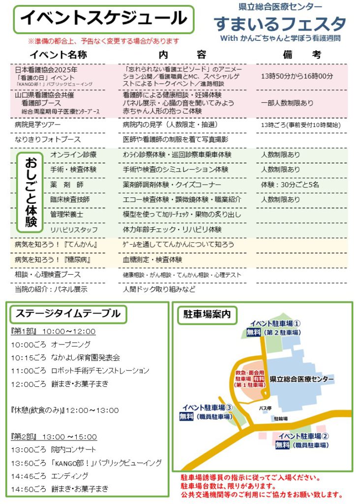 スマイルフェスタ開催！