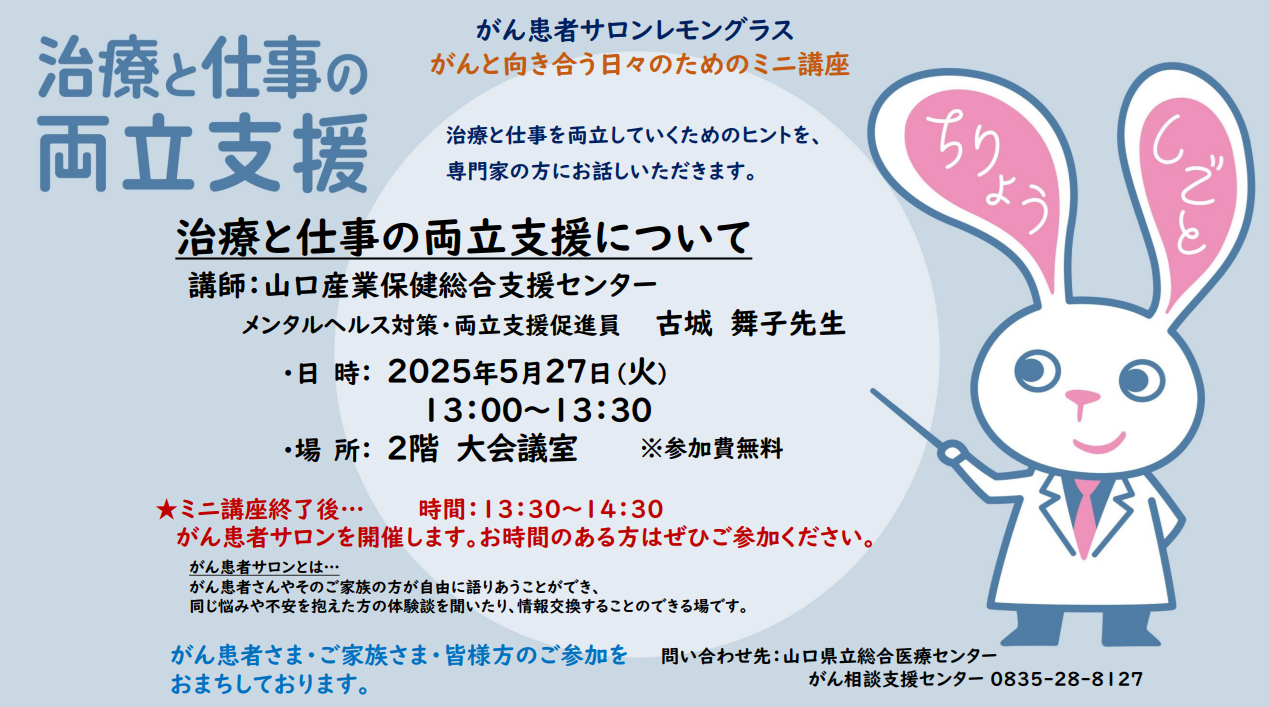 治療と仕事の両立支援
