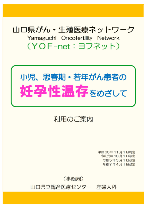 小児、思春期・若年がん患者の妊孕性温存